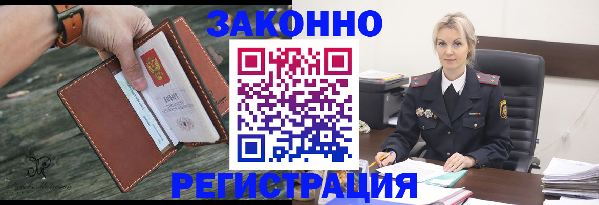 прописка штамп в Калининграде