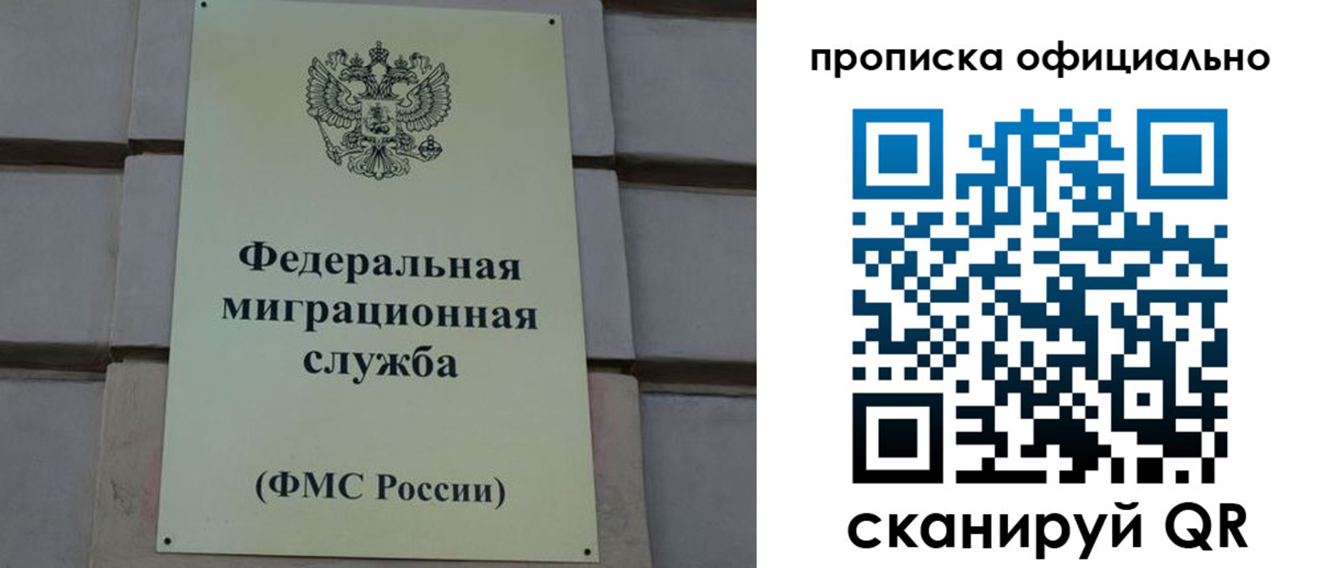 прописка регистрация в Калининграде