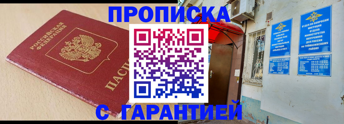 прописка в квартире в Калининграде