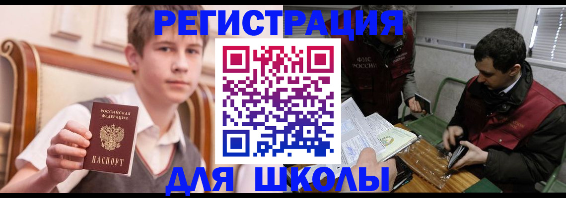 регистрация для школы в Калининграде