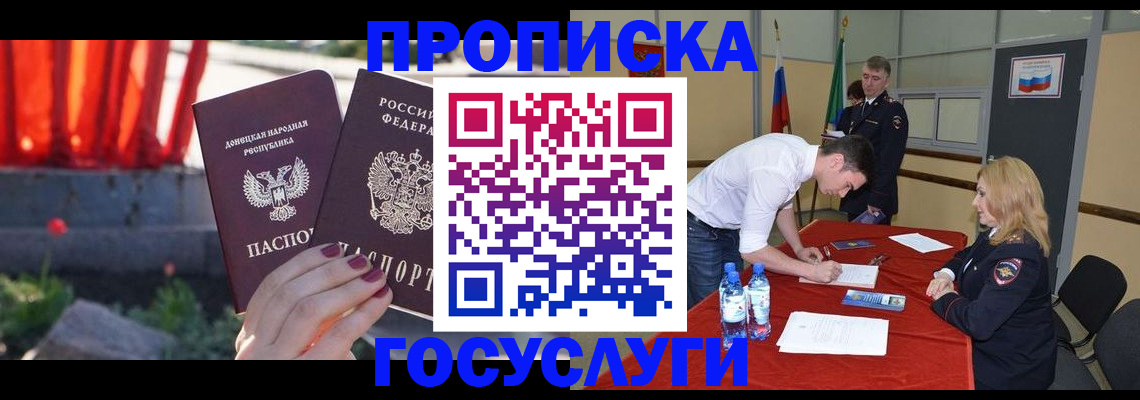 прописка штамп в Калининграде