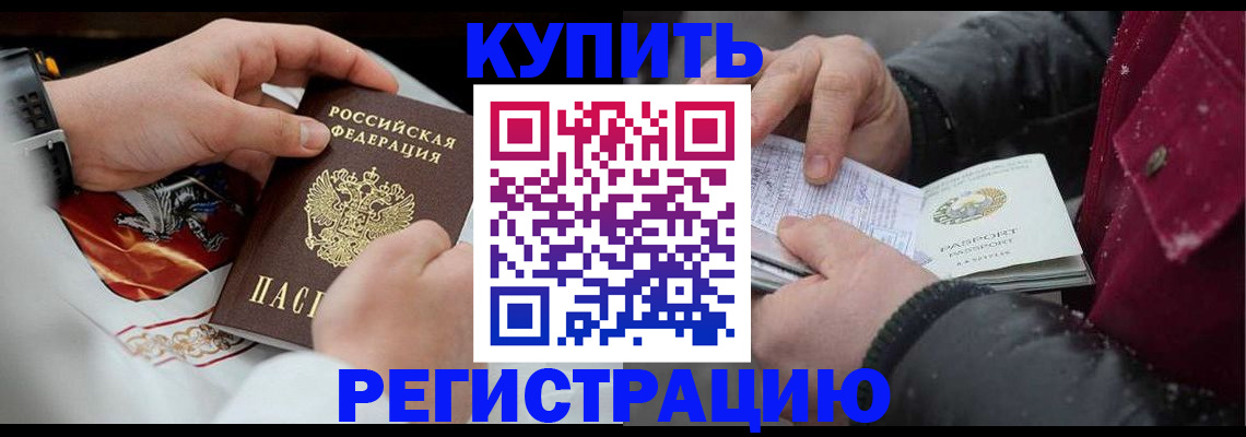 прописка штамп в Калининграде