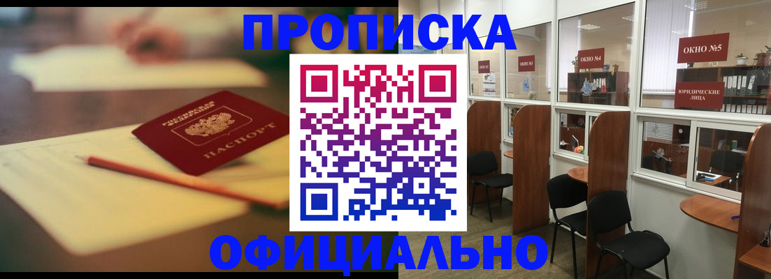 прописка 2025 в Калининграде