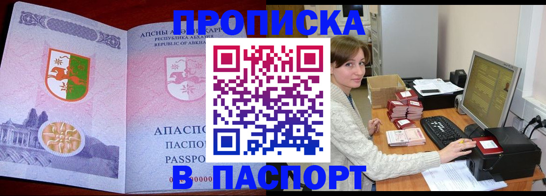 прописка от собственника в Калининграде